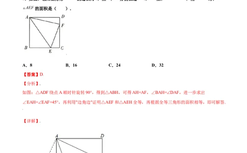 第一章特殊平行四边形单元测试(B卷&middot;提升能力）（解析版）_北师大初中数学_9上-北师大版初中数学_05习题试卷_2单元试卷_单元测试（第1套）