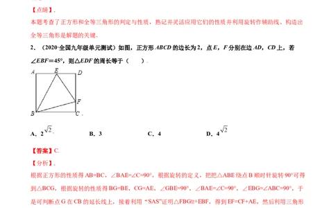 第一章特殊平行四边形单元测试(B卷&middot;提升能力）（解析版）_北师大初中数学_9上-北师大版初中数学_05习题试卷_2单元试卷_单元测试（第1套）