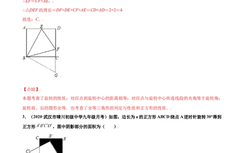 第一章特殊平行四边形单元测试(B卷&middot;提升能力）（解析版）_北师大初中数学_9上-北师大版初中数学_05习题试卷_2单元试卷_单元测试（第1套）