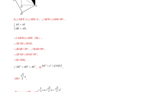 第一章特殊平行四边形单元测试(B卷&middot;提升能力）（解析版）_北师大初中数学_9上-北师大版初中数学_05习题试卷_2单元试卷_单元测试（第1套）