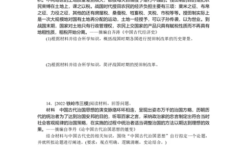 专题小练1_07高考历史_新高考复习资料_2023年新高考复习资料_2023《微专题&middot;小练习》&middot;历史&middot;新教材_2023《微专题&middot;小练习》&middot;历史&middot;新教材