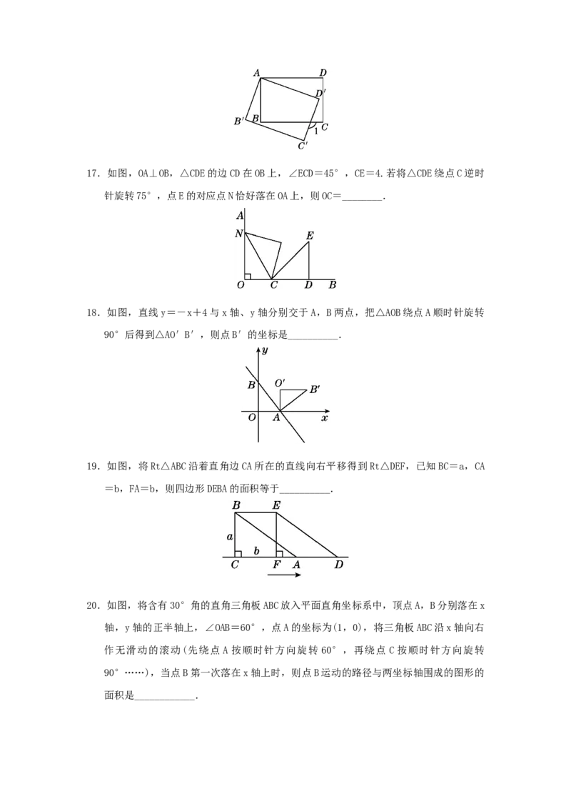 第三章图形的平移与旋转过关测试（原卷版）_北师大初中数学_8下-北师大版初中数学_旧版-可参考_05习题试卷_2单元试卷_单元测试（第2套）
