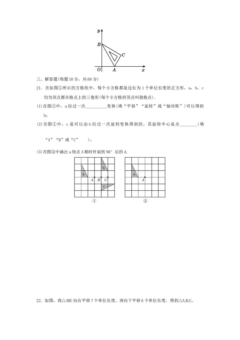 第三章图形的平移与旋转过关测试（原卷版）_北师大初中数学_8下-北师大版初中数学_旧版-可参考_05习题试卷_2单元试卷_单元测试（第2套）
