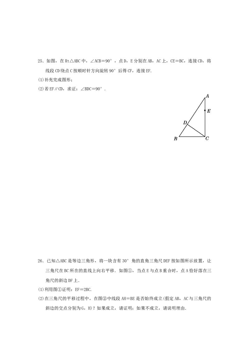 第三章图形的平移与旋转过关测试（原卷版）_北师大初中数学_8下-北师大版初中数学_旧版-可参考_05习题试卷_2单元试卷_单元测试（第2套）