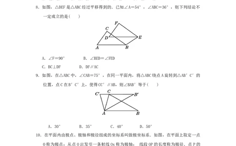 第三章图形的平移与旋转过关测试（原卷版）_北师大初中数学_8下-北师大版初中数学_旧版-可参考_05习题试卷_2单元试卷_单元测试（第2套）
