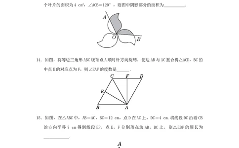 第三章图形的平移与旋转过关测试（原卷版）_北师大初中数学_8下-北师大版初中数学_旧版-可参考_05习题试卷_2单元试卷_单元测试（第2套）