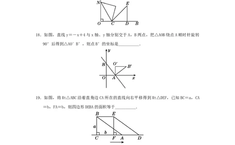 第三章图形的平移与旋转过关测试（原卷版）_北师大初中数学_8下-北师大版初中数学_旧版-可参考_05习题试卷_2单元试卷_单元测试（第2套）