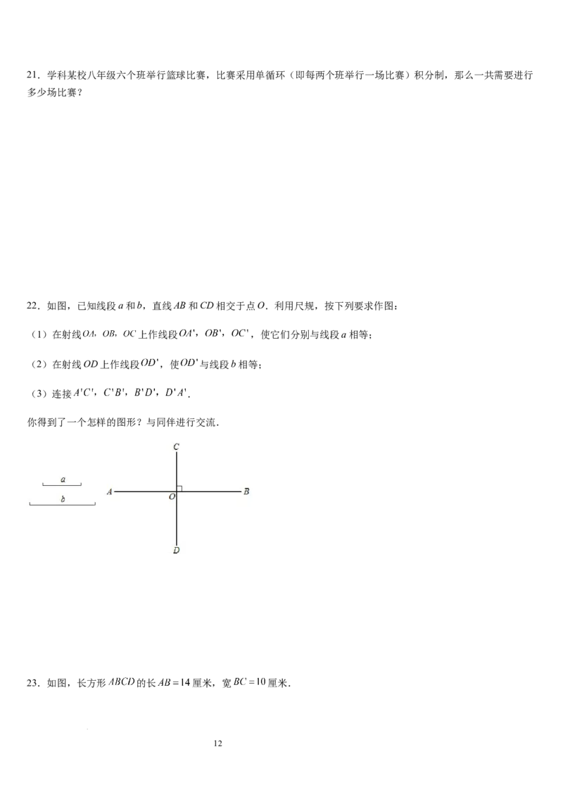 北师大版第12讲多边形和圆的初步认识（4个知识点+6种题型+过关检测）（原卷版）_北师大初中数学_7上-北师大版初中数学_7上-初中数学北师大（2024新版）持续更新_03课件+练习