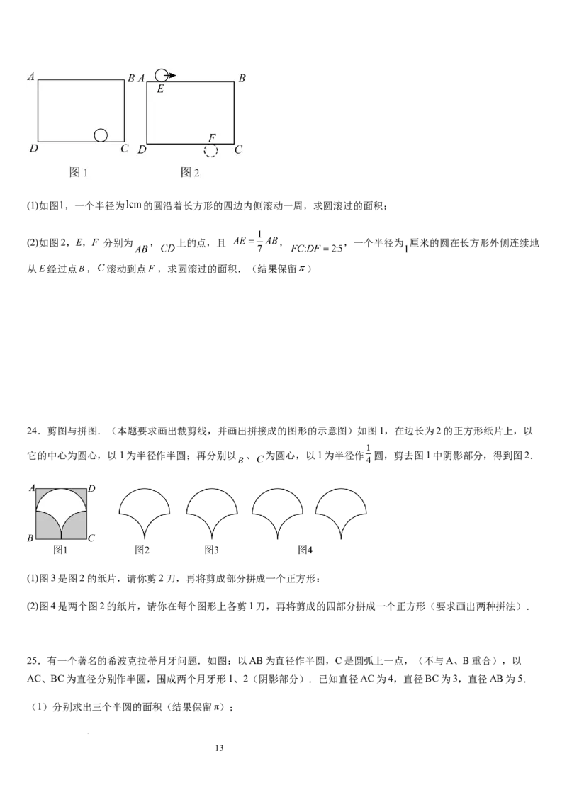 北师大版第12讲多边形和圆的初步认识（4个知识点+6种题型+过关检测）（原卷版）_北师大初中数学_7上-北师大版初中数学_7上-初中数学北师大（2024新版）持续更新_03课件+练习