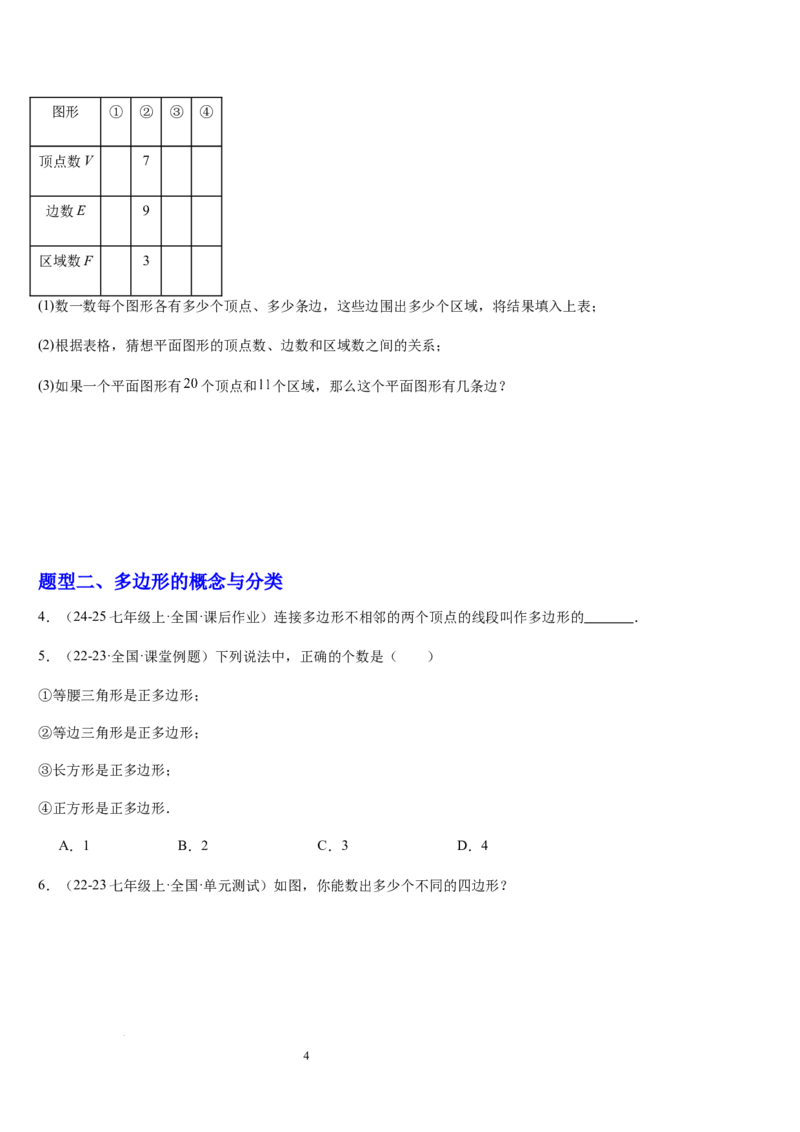 北师大版第12讲多边形和圆的初步认识（4个知识点+6种题型+过关检测）（原卷版）_北师大初中数学_7上-北师大版初中数学_7上-初中数学北师大（2024新版）持续更新_03课件+练习