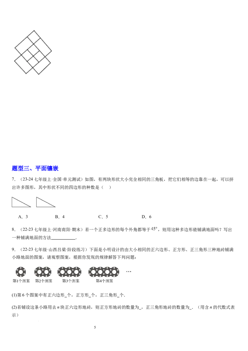 北师大版第12讲多边形和圆的初步认识（4个知识点+6种题型+过关检测）（原卷版）_北师大初中数学_7上-北师大版初中数学_7上-初中数学北师大（2024新版）持续更新_03课件+练习