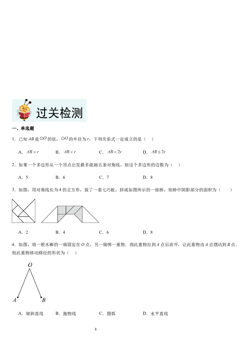 北师大版第12讲多边形和圆的初步认识（4个知识点+6种题型+过关检测）（原卷版）_北师大初中数学_7上-北师大版初中数学_7上-初中数学北师大（2024新版）持续更新_03课件+练习