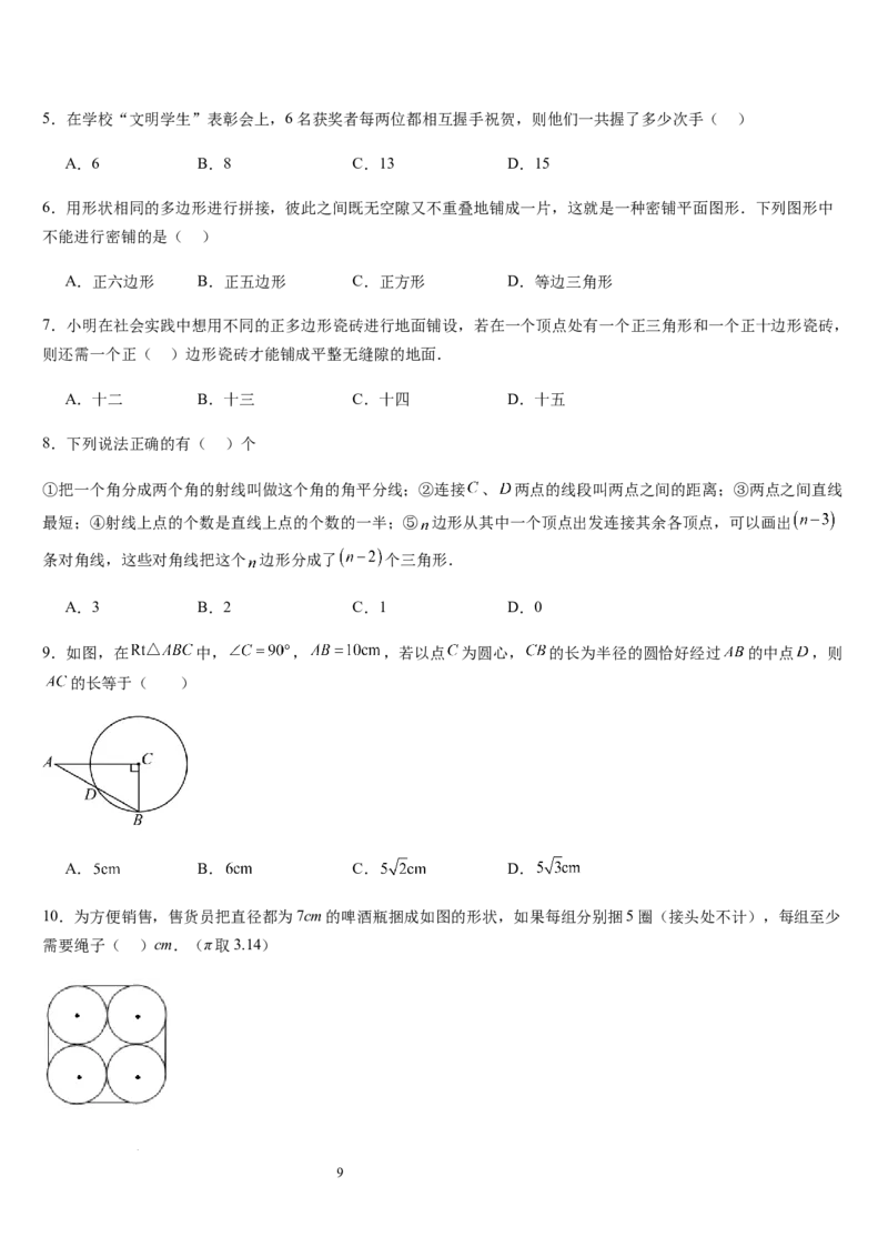 北师大版第12讲多边形和圆的初步认识（4个知识点+6种题型+过关检测）（原卷版）_北师大初中数学_7上-北师大版初中数学_7上-初中数学北师大（2024新版）持续更新_03课件+练习