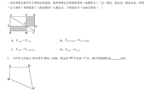 北师大版第12讲多边形和圆的初步认识（4个知识点+6种题型+过关检测）（原卷版）_北师大初中数学_7上-北师大版初中数学_7上-初中数学北师大（2024新版）持续更新_03课件+练习