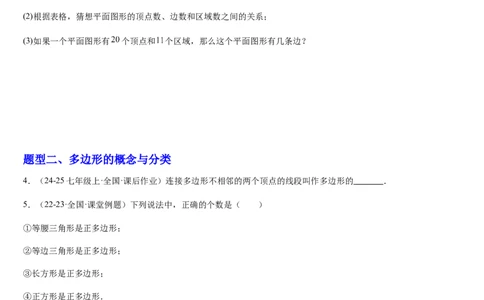 北师大版第12讲多边形和圆的初步认识（4个知识点+6种题型+过关检测）（原卷版）_北师大初中数学_7上-北师大版初中数学_7上-初中数学北师大（2024新版）持续更新_03课件+练习