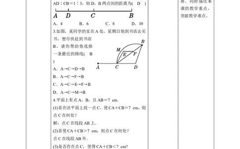 核心素养目标4.2比较线段的长短教学设计_北师大初中数学_7上-北师大版初中数学_7上-初中数学北师大（旧版）赠送_01课件+教案核心素养目标_教案