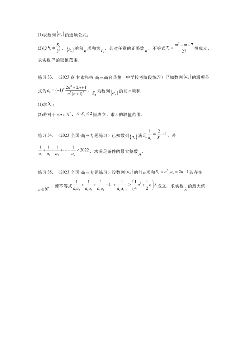 专题7.4数列求和（原卷版）_02高考数学_新高考复习资料_2024年新高考资料_一轮复习资料_完备战2024年新高考数学一轮复习题型突破精练（新高考）_专题7.4+数列求和