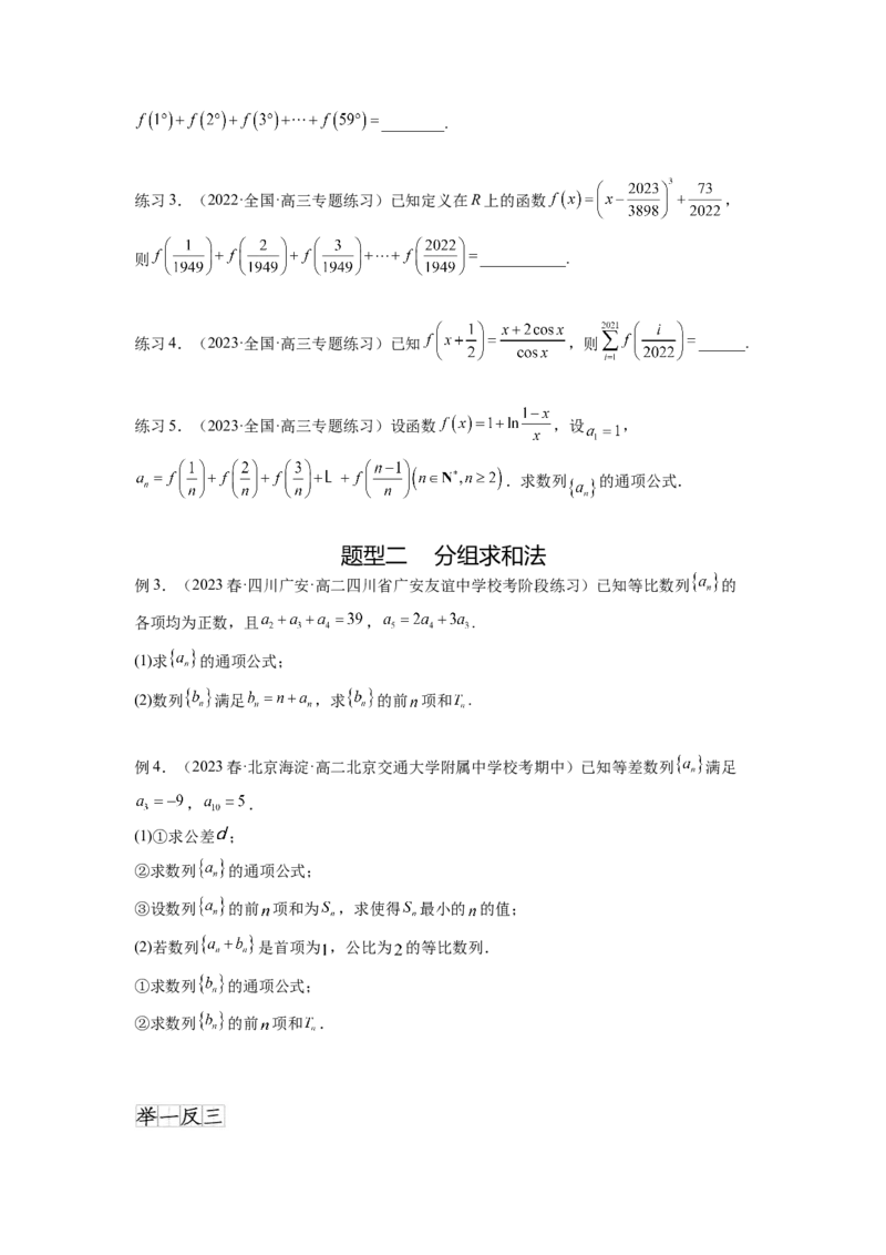 专题7.4数列求和（原卷版）_02高考数学_新高考复习资料_2024年新高考资料_一轮复习资料_完备战2024年新高考数学一轮复习题型突破精练（新高考）_专题7.4+数列求和