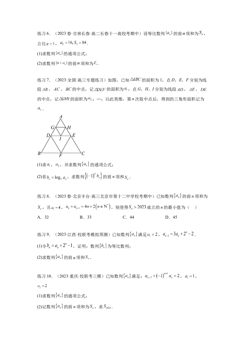 专题7.4数列求和（原卷版）_02高考数学_新高考复习资料_2024年新高考资料_一轮复习资料_完备战2024年新高考数学一轮复习题型突破精练（新高考）_专题7.4+数列求和