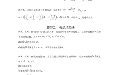 专题7.4数列求和（原卷版）_02高考数学_新高考复习资料_2024年新高考资料_一轮复习资料_完备战2024年新高考数学一轮复习题型突破精练（新高考）_专题7.4+数列求和