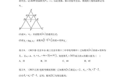 专题7.4数列求和（原卷版）_02高考数学_新高考复习资料_2024年新高考资料_一轮复习资料_完备战2024年新高考数学一轮复习题型突破精练（新高考）_专题7.4+数列求和