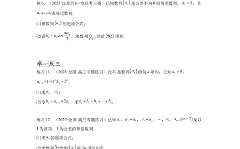 专题7.4数列求和（原卷版）_02高考数学_新高考复习资料_2024年新高考资料_一轮复习资料_完备战2024年新高考数学一轮复习题型突破精练（新高考）_专题7.4+数列求和