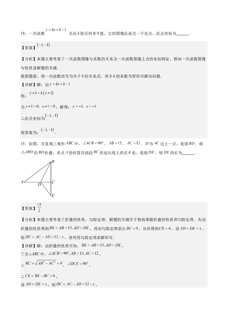 期中模拟卷02（全解全析）_北师大初中数学_8上-北师大版初中数学_初中数学北师大8上-2025秋季新版_第二套推荐25_07习题试卷_期中试卷_期中模拟卷02