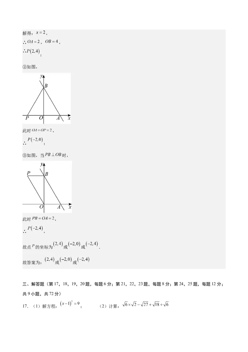 期中模拟卷02（全解全析）_北师大初中数学_8上-北师大版初中数学_初中数学北师大8上-2025秋季新版_第二套推荐25_07习题试卷_期中试卷_期中模拟卷02