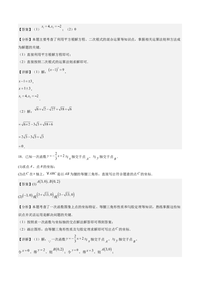 期中模拟卷02（全解全析）_北师大初中数学_8上-北师大版初中数学_初中数学北师大8上-2025秋季新版_第二套推荐25_07习题试卷_期中试卷_期中模拟卷02