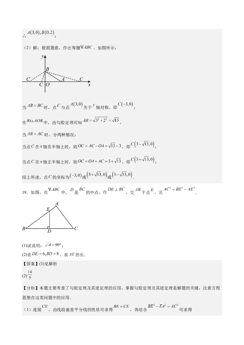 期中模拟卷02（全解全析）_北师大初中数学_8上-北师大版初中数学_初中数学北师大8上-2025秋季新版_第二套推荐25_07习题试卷_期中试卷_期中模拟卷02