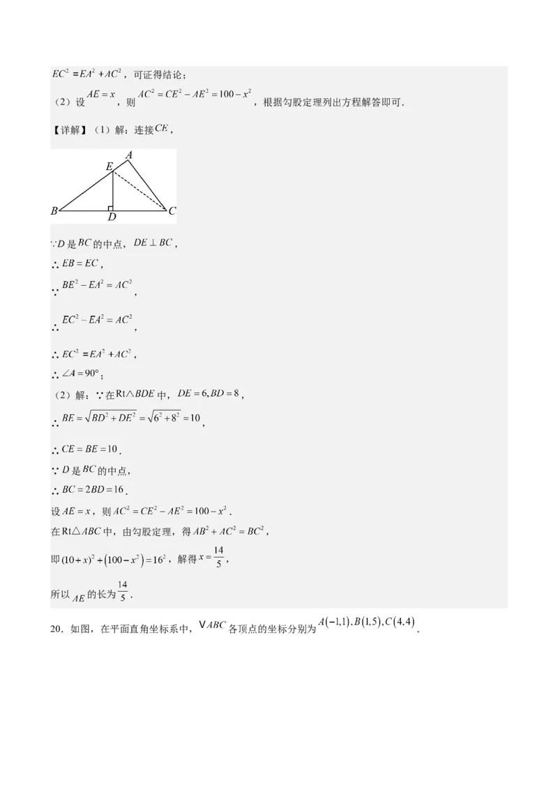 期中模拟卷02（全解全析）_北师大初中数学_8上-北师大版初中数学_初中数学北师大8上-2025秋季新版_第二套推荐25_07习题试卷_期中试卷_期中模拟卷02