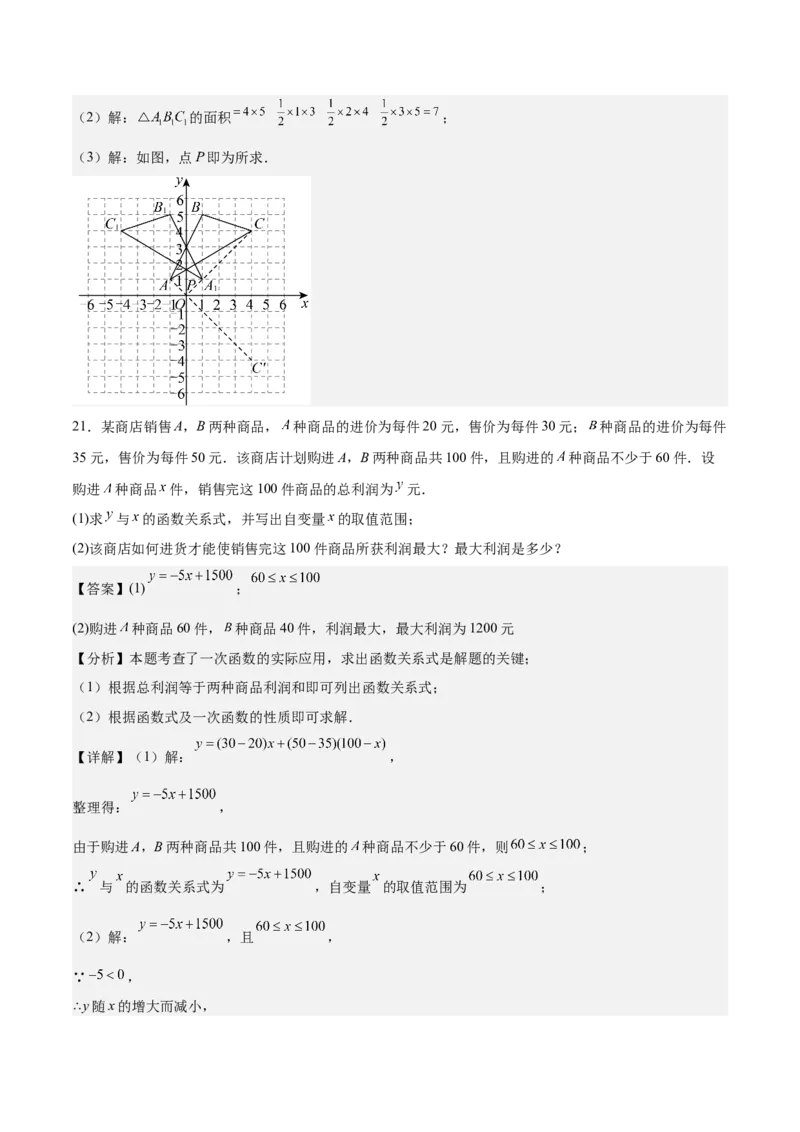 期中模拟卷02（全解全析）_北师大初中数学_8上-北师大版初中数学_初中数学北师大8上-2025秋季新版_第二套推荐25_07习题试卷_期中试卷_期中模拟卷02