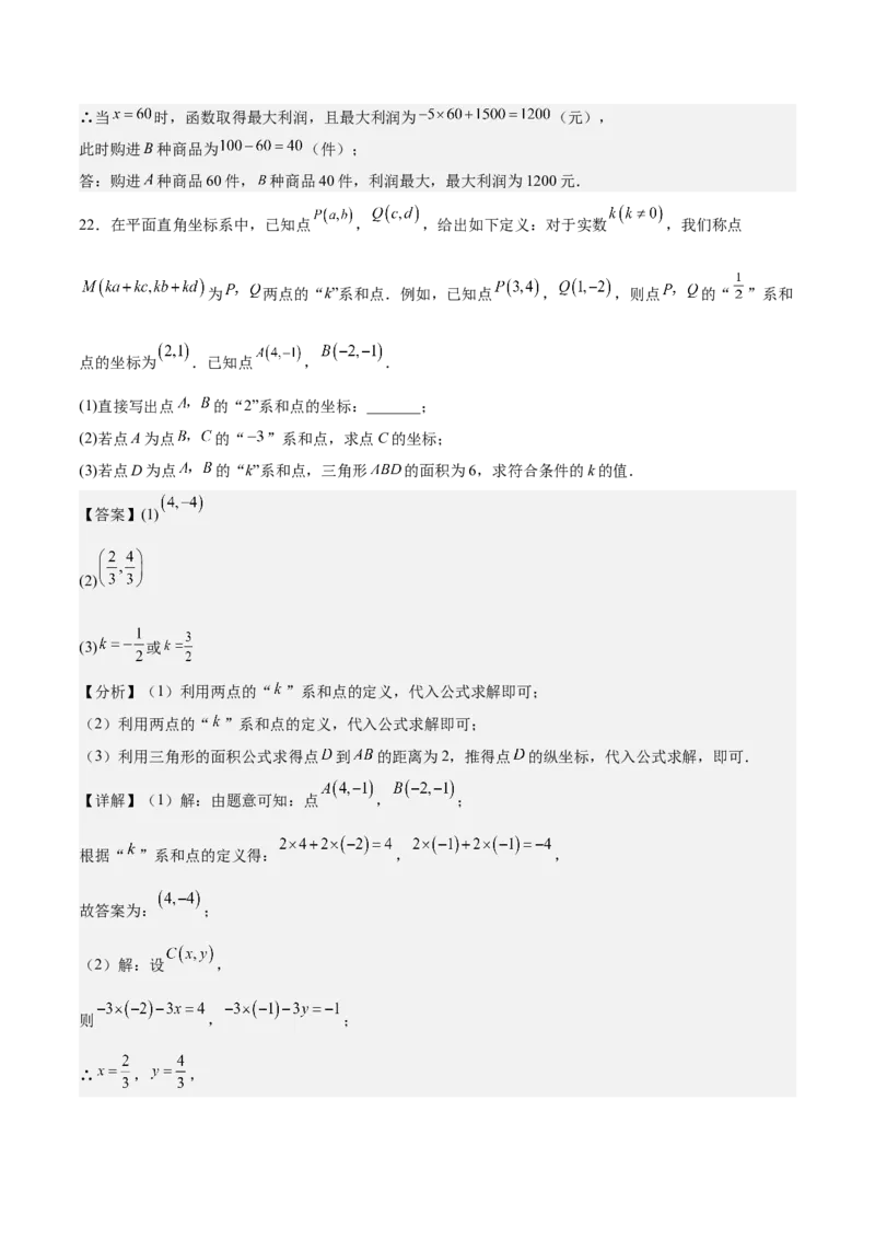 期中模拟卷02（全解全析）_北师大初中数学_8上-北师大版初中数学_初中数学北师大8上-2025秋季新版_第二套推荐25_07习题试卷_期中试卷_期中模拟卷02