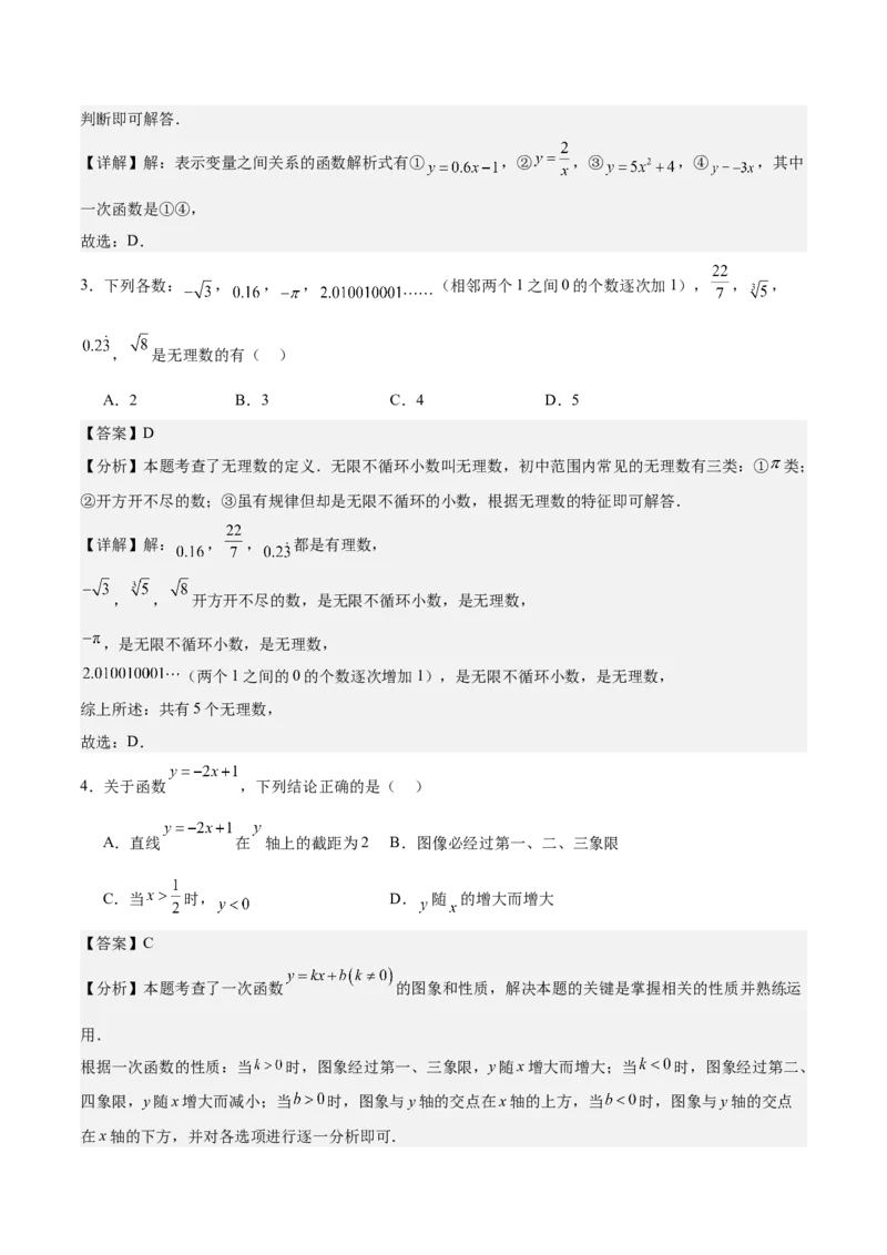 期中模拟卷02（全解全析）_北师大初中数学_8上-北师大版初中数学_初中数学北师大8上-2025秋季新版_第二套推荐25_07习题试卷_期中试卷_期中模拟卷02