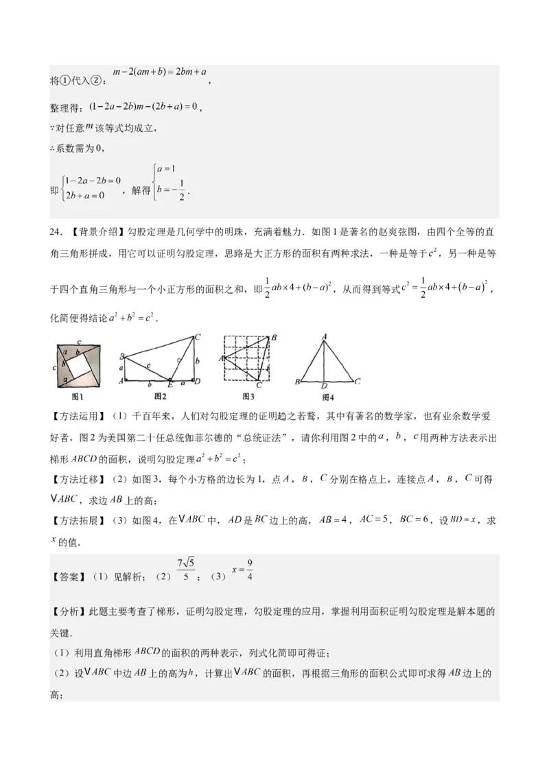 期中模拟卷02（全解全析）_北师大初中数学_8上-北师大版初中数学_初中数学北师大8上-2025秋季新版_第二套推荐25_07习题试卷_期中试卷_期中模拟卷02