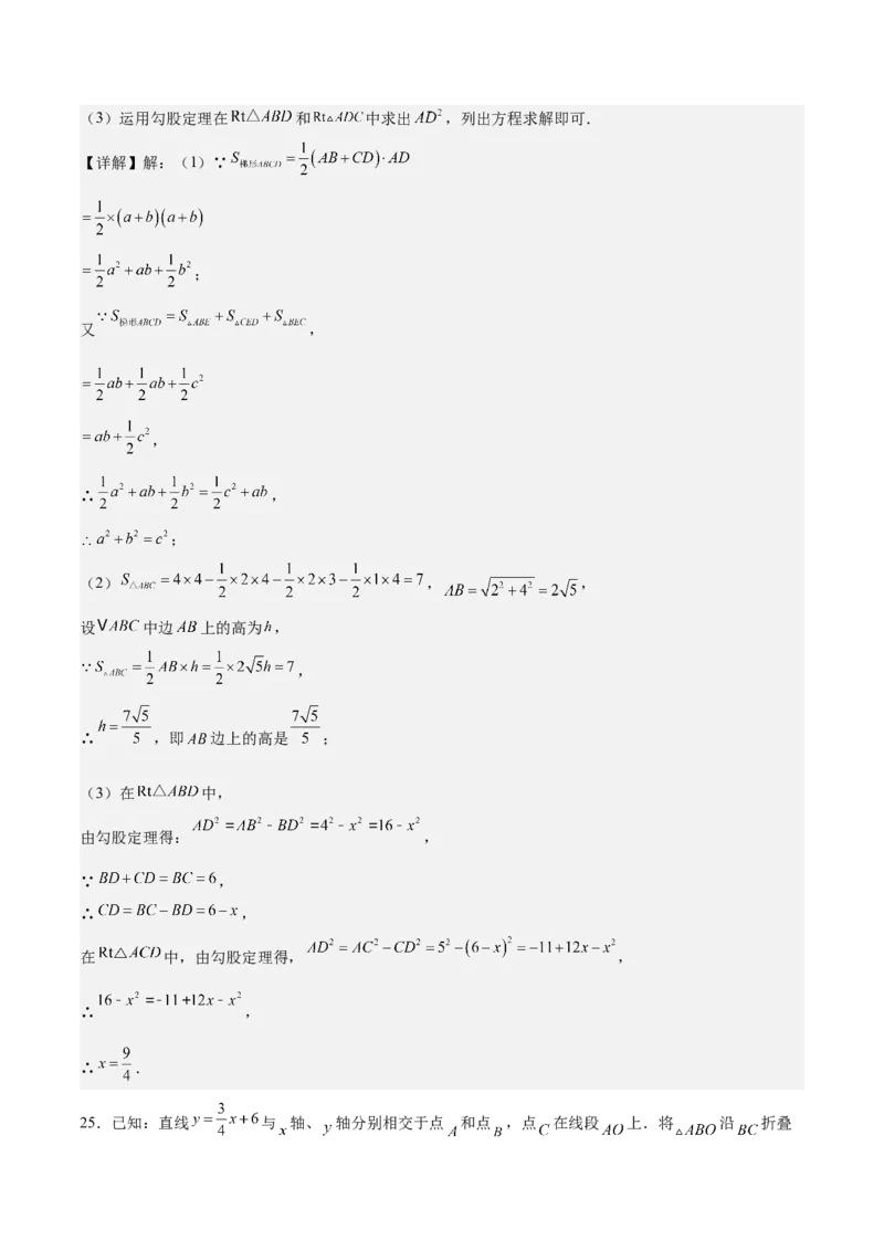 期中模拟卷02（全解全析）_北师大初中数学_8上-北师大版初中数学_初中数学北师大8上-2025秋季新版_第二套推荐25_07习题试卷_期中试卷_期中模拟卷02