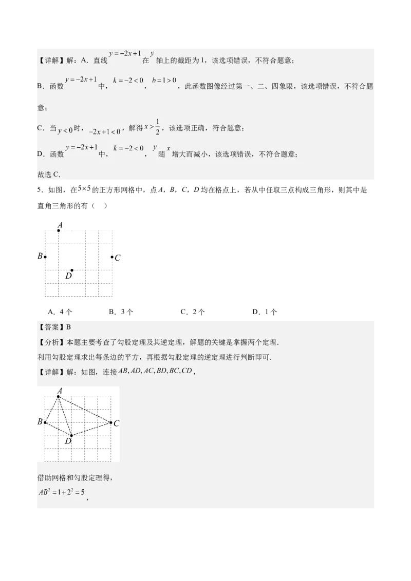 期中模拟卷02（全解全析）_北师大初中数学_8上-北师大版初中数学_初中数学北师大8上-2025秋季新版_第二套推荐25_07习题试卷_期中试卷_期中模拟卷02