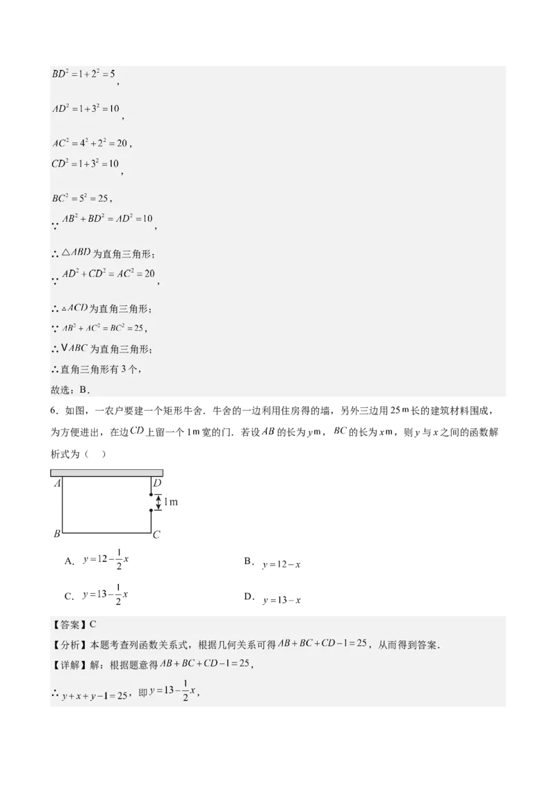 期中模拟卷02（全解全析）_北师大初中数学_8上-北师大版初中数学_初中数学北师大8上-2025秋季新版_第二套推荐25_07习题试卷_期中试卷_期中模拟卷02