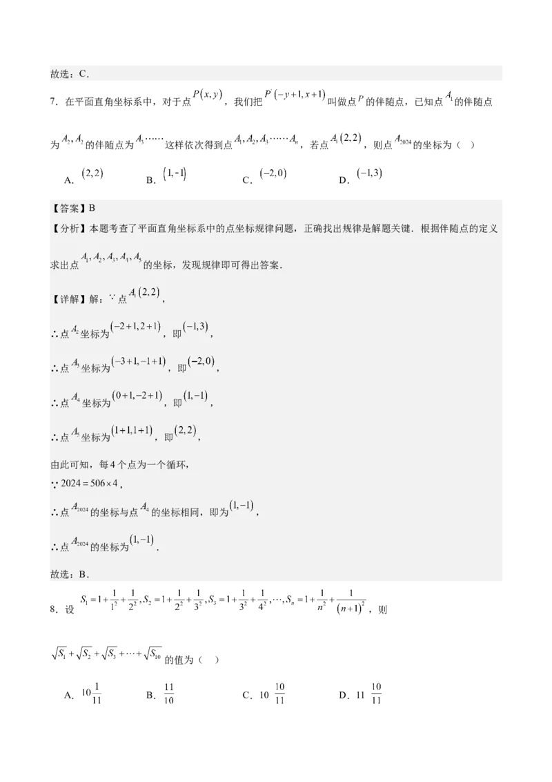 期中模拟卷02（全解全析）_北师大初中数学_8上-北师大版初中数学_初中数学北师大8上-2025秋季新版_第二套推荐25_07习题试卷_期中试卷_期中模拟卷02