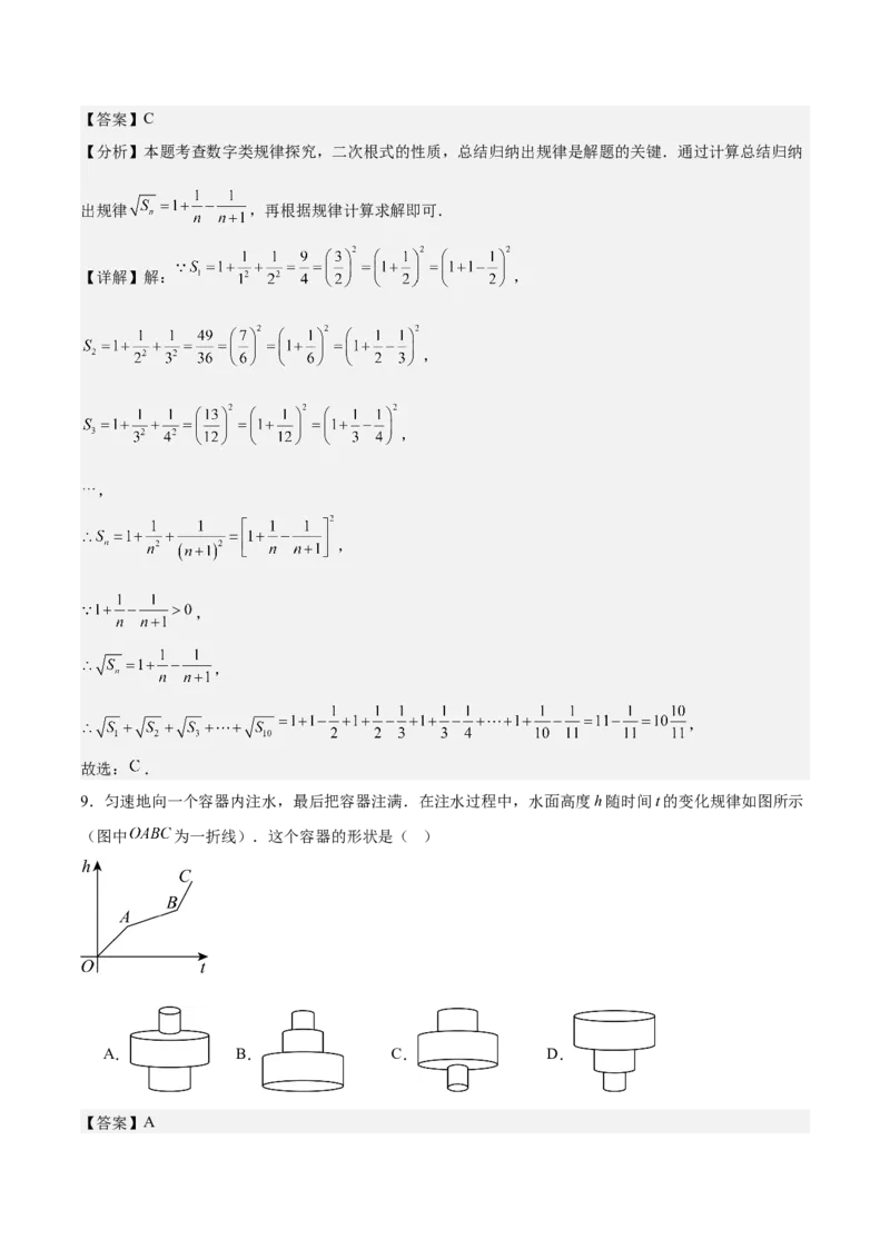 期中模拟卷02（全解全析）_北师大初中数学_8上-北师大版初中数学_初中数学北师大8上-2025秋季新版_第二套推荐25_07习题试卷_期中试卷_期中模拟卷02
