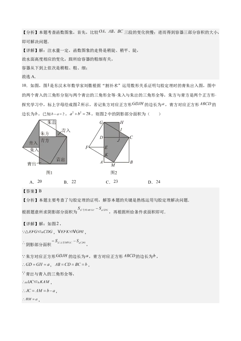 期中模拟卷02（全解全析）_北师大初中数学_8上-北师大版初中数学_初中数学北师大8上-2025秋季新版_第二套推荐25_07习题试卷_期中试卷_期中模拟卷02