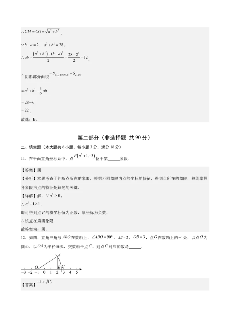 期中模拟卷02（全解全析）_北师大初中数学_8上-北师大版初中数学_初中数学北师大8上-2025秋季新版_第二套推荐25_07习题试卷_期中试卷_期中模拟卷02