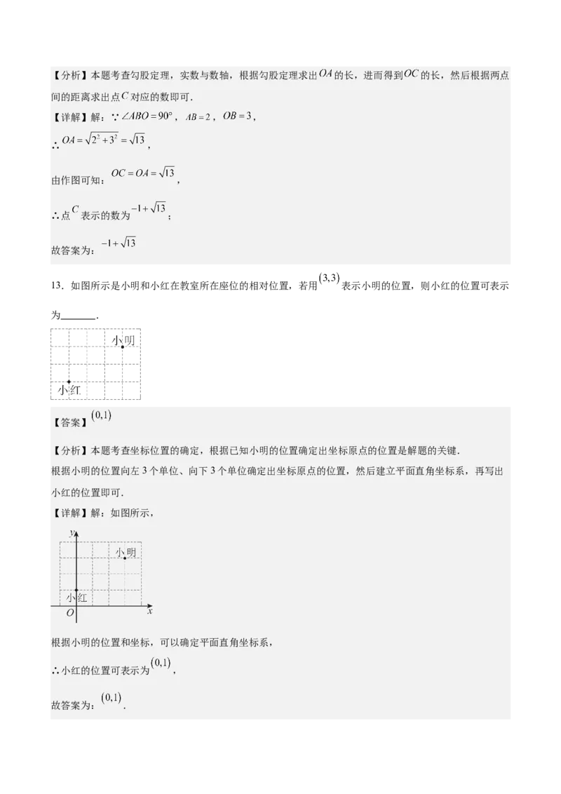 期中模拟卷02（全解全析）_北师大初中数学_8上-北师大版初中数学_初中数学北师大8上-2025秋季新版_第二套推荐25_07习题试卷_期中试卷_期中模拟卷02