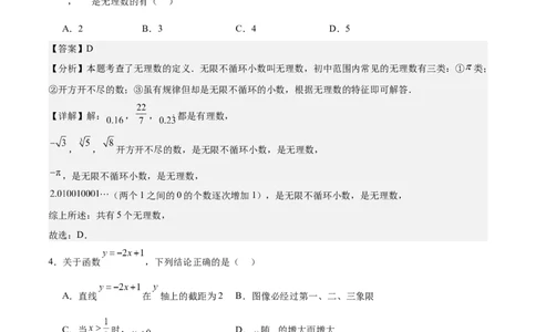 期中模拟卷02（全解全析）_北师大初中数学_8上-北师大版初中数学_初中数学北师大8上-2025秋季新版_第二套推荐25_07习题试卷_期中试卷_期中模拟卷02