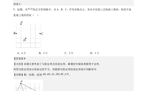 期中模拟卷02（全解全析）_北师大初中数学_8上-北师大版初中数学_初中数学北师大8上-2025秋季新版_第二套推荐25_07习题试卷_期中试卷_期中模拟卷02