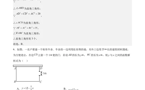 期中模拟卷02（全解全析）_北师大初中数学_8上-北师大版初中数学_初中数学北师大8上-2025秋季新版_第二套推荐25_07习题试卷_期中试卷_期中模拟卷02