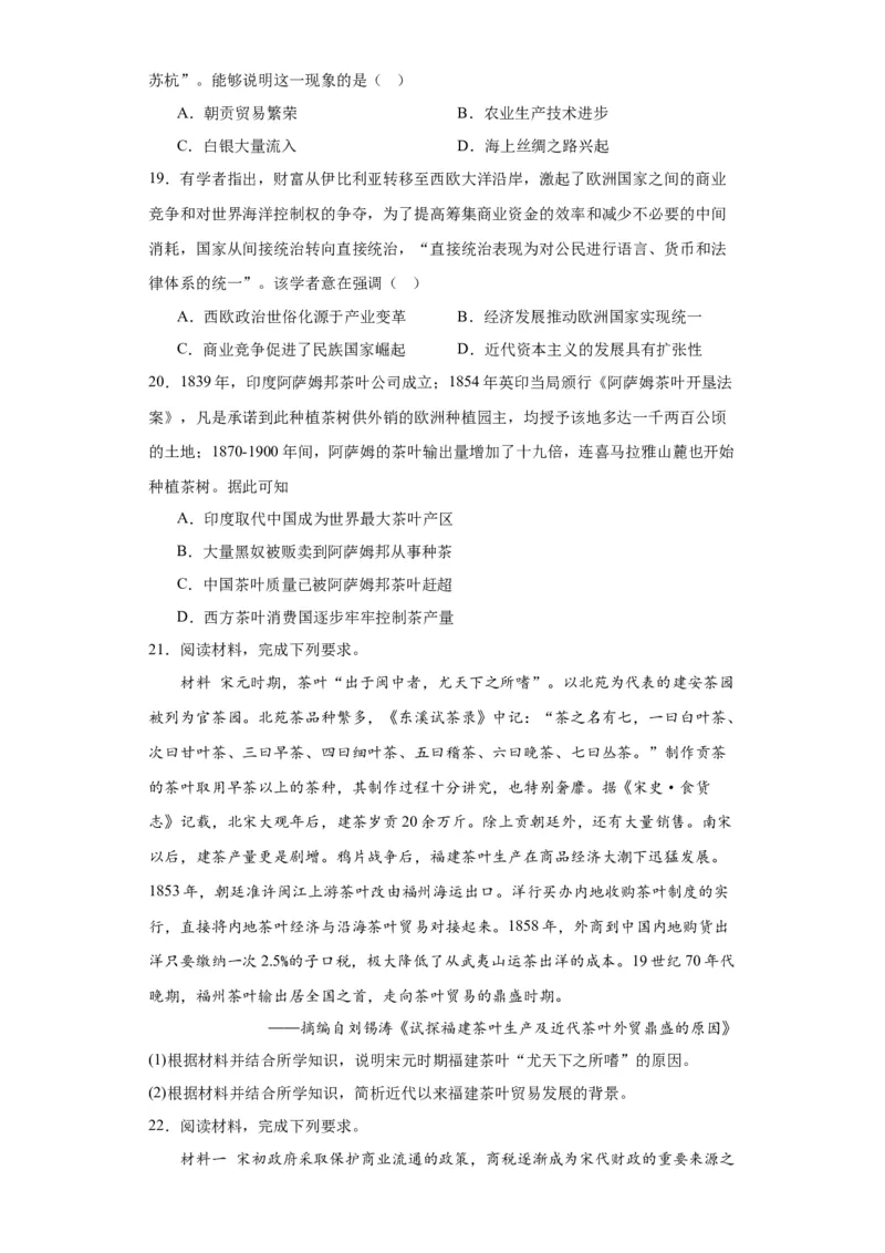 世界市场与商业贸易-2023-2024学年高三历史二轮（专题训练）原卷版_07高考历史_2024年新高考资料_2.2024二轮复习_2024届高三历史统编版二轮复习专项训练