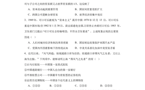 世界市场与商业贸易-2023-2024学年高三历史二轮（专题训练）原卷版_07高考历史_2024年新高考资料_2.2024二轮复习_2024届高三历史统编版二轮复习专项训练