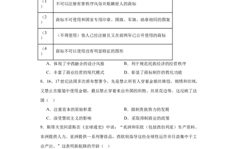 世界市场与商业贸易-2023-2024学年高三历史二轮（专题训练）原卷版_07高考历史_2024年新高考资料_2.2024二轮复习_2024届高三历史统编版二轮复习专项训练