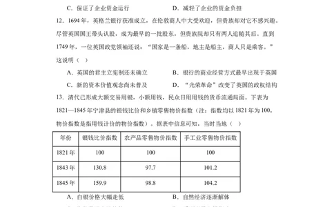 世界市场与商业贸易-2023-2024学年高三历史二轮（专题训练）原卷版_07高考历史_2024年新高考资料_2.2024二轮复习_2024届高三历史统编版二轮复习专项训练